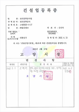 건설업등록증