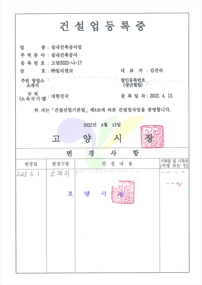 건설업등록증