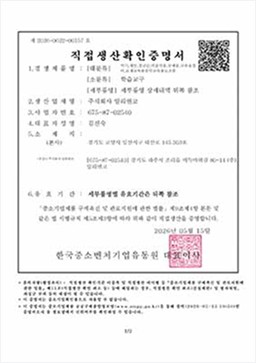 직접생산확인증명서(실물모형및전시물)