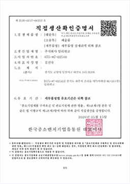 직접생산확인증명서(조형물)