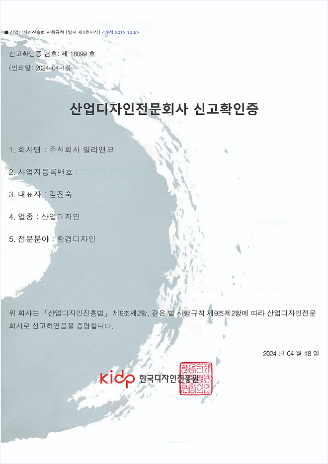산업디자인전문회사 신고확인증