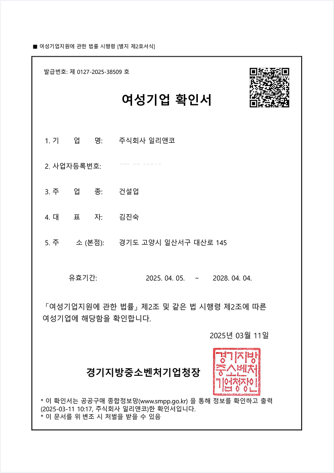 여성기업 확인서