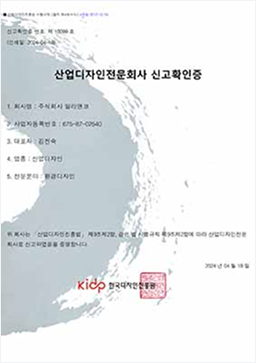산업디자인전문회사 신고확인증