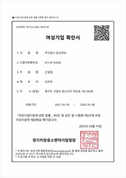 여성기업 확인서